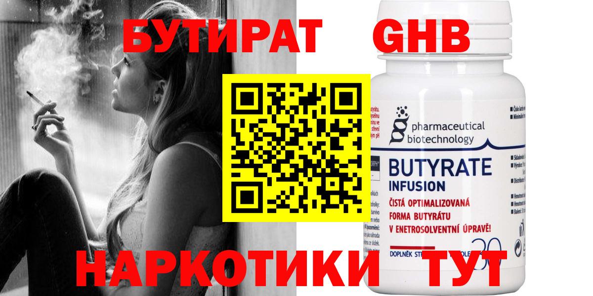 Бутират GHB  Вход с VPN  Воскресенск 