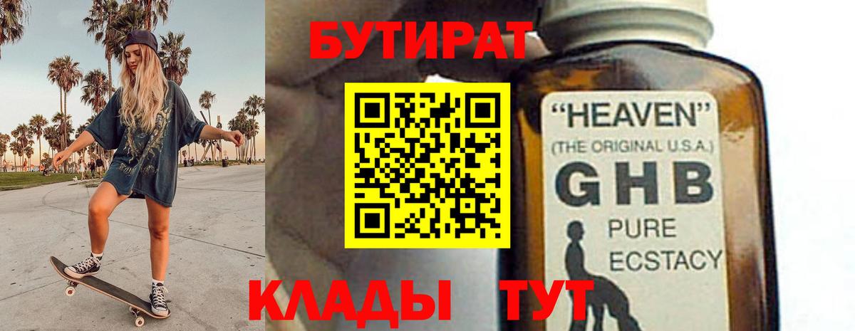 Бутират оксибутират Воскресенск