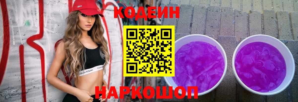 Воскресенск  Кодеиновый сироп Lean напиток Lean (лин)  Вход с VPN 