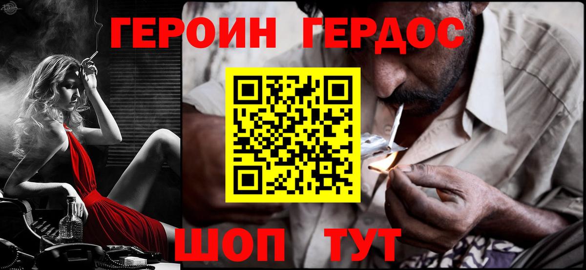 Героин герыч  Вход с VPN  Героин  Воскресенск 