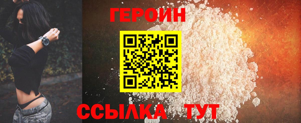 ГЕРОИН герыч Воскресенск