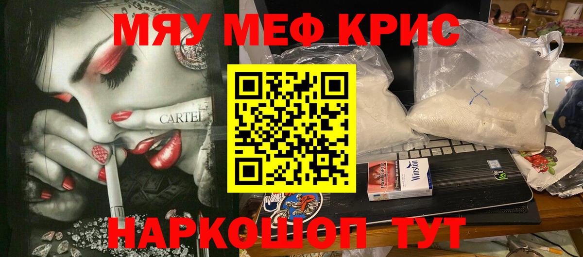 МЯУ-МЯУ  Мефедрон кристаллы  Воскресенск  Вход с VPN  Меф мяу мяу 