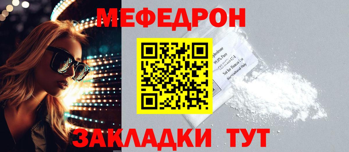 Меф мяу мяу мука Воскресенск
